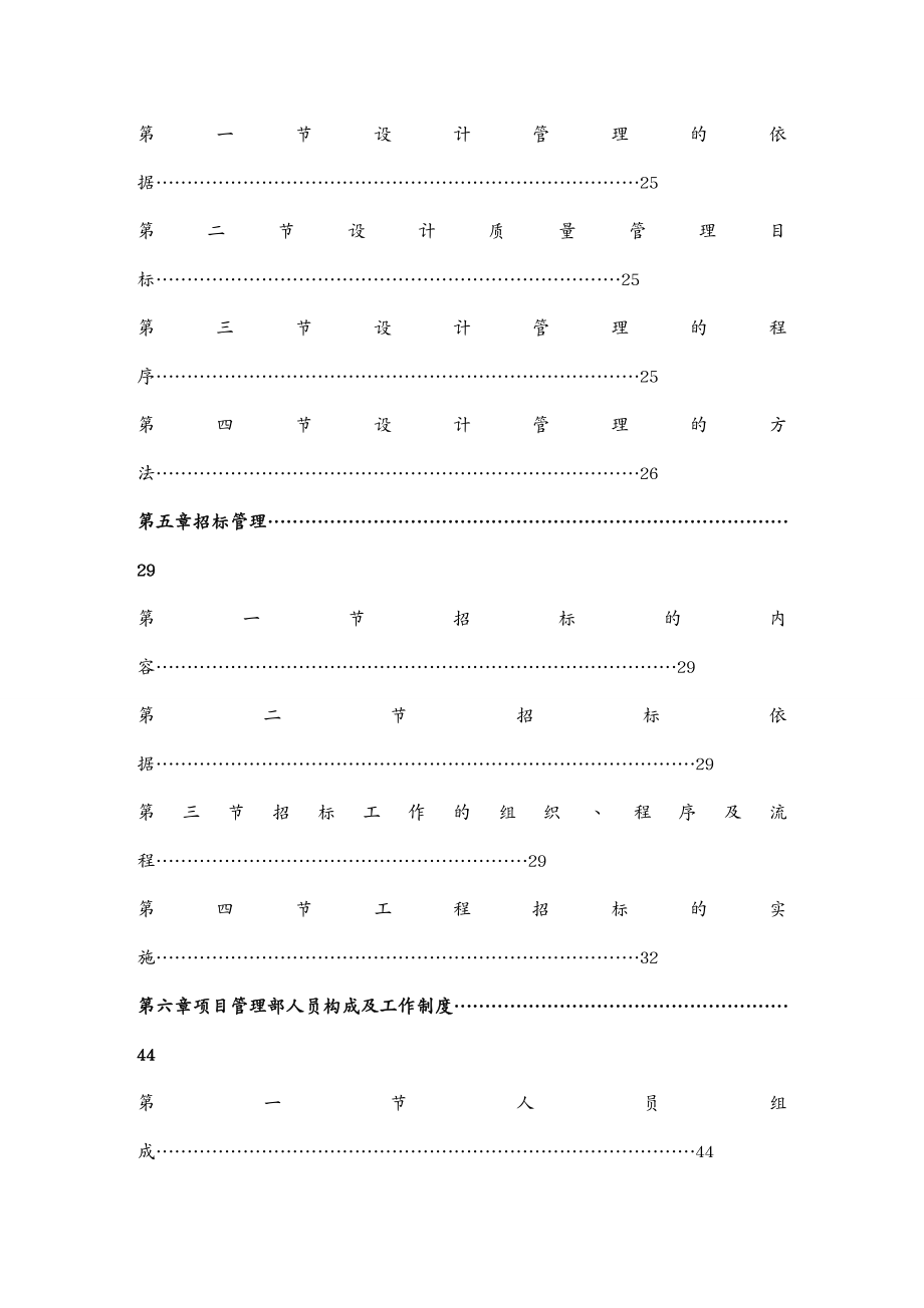 {房地产规划}房地产项目管理规划讲义_第2页