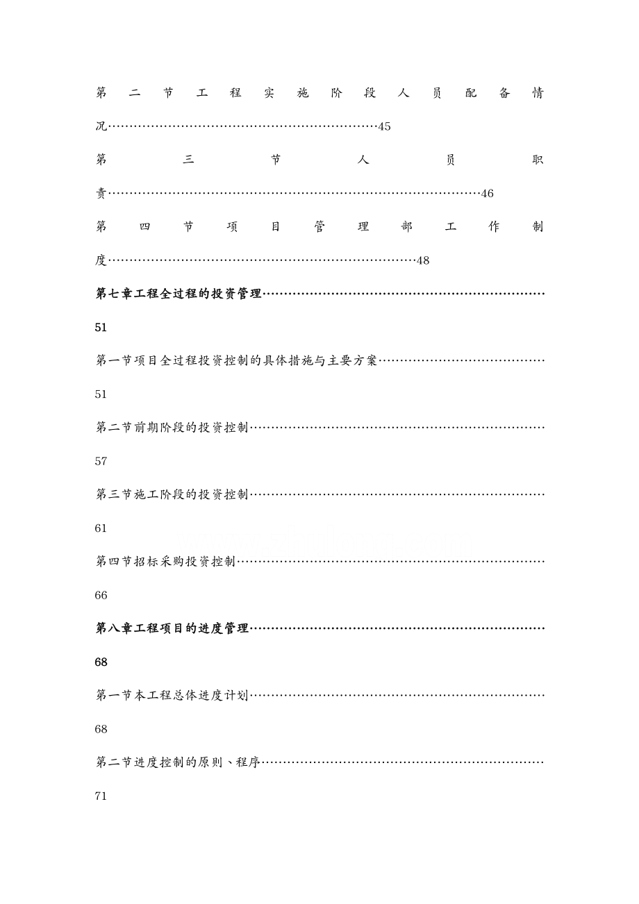 {房地产规划}房地产项目管理规划讲义_第3页