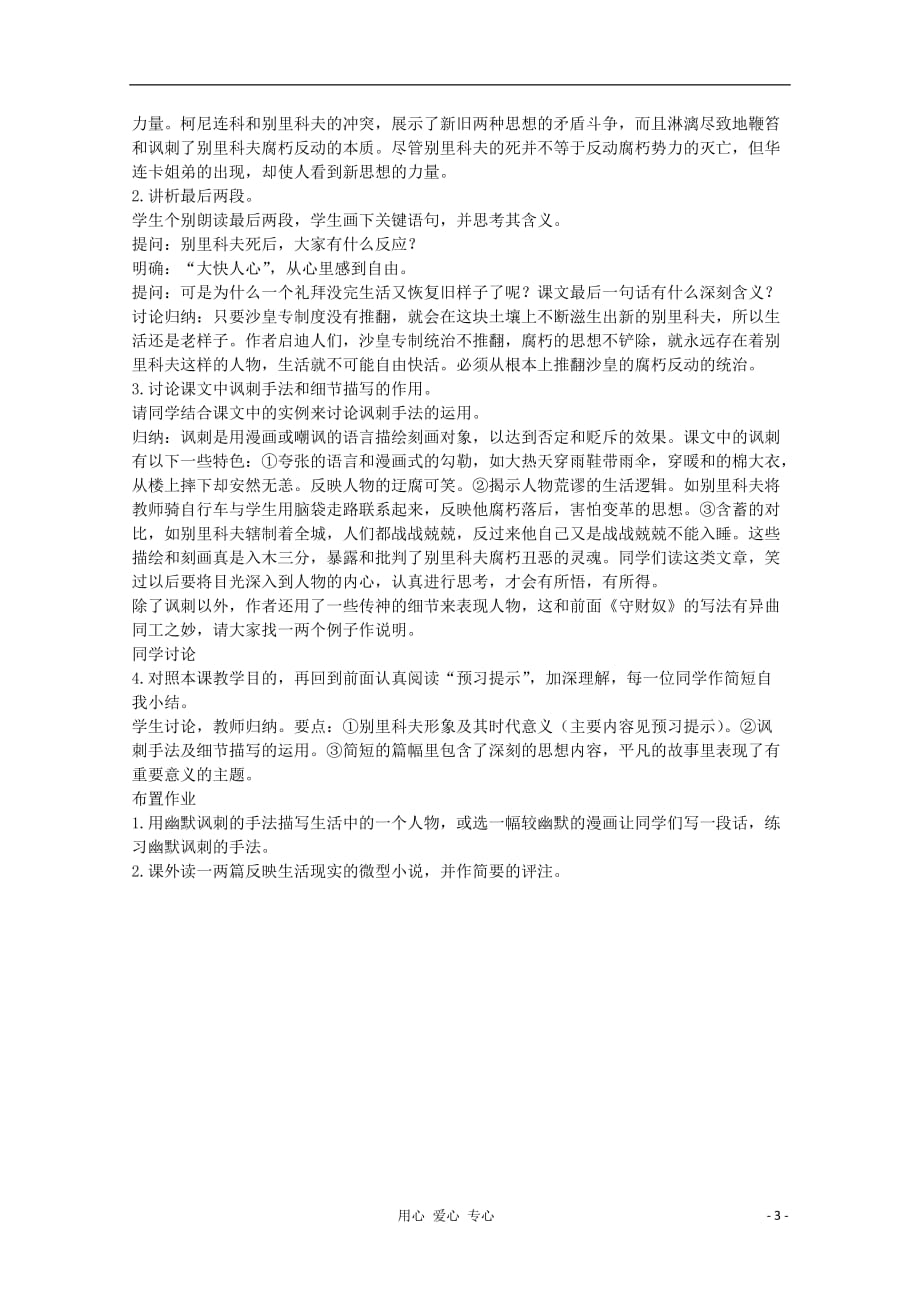 江苏省连云港市灌云县四队中学高中语文《装在套子里的人》教学设计详案 苏教版选修_第3页