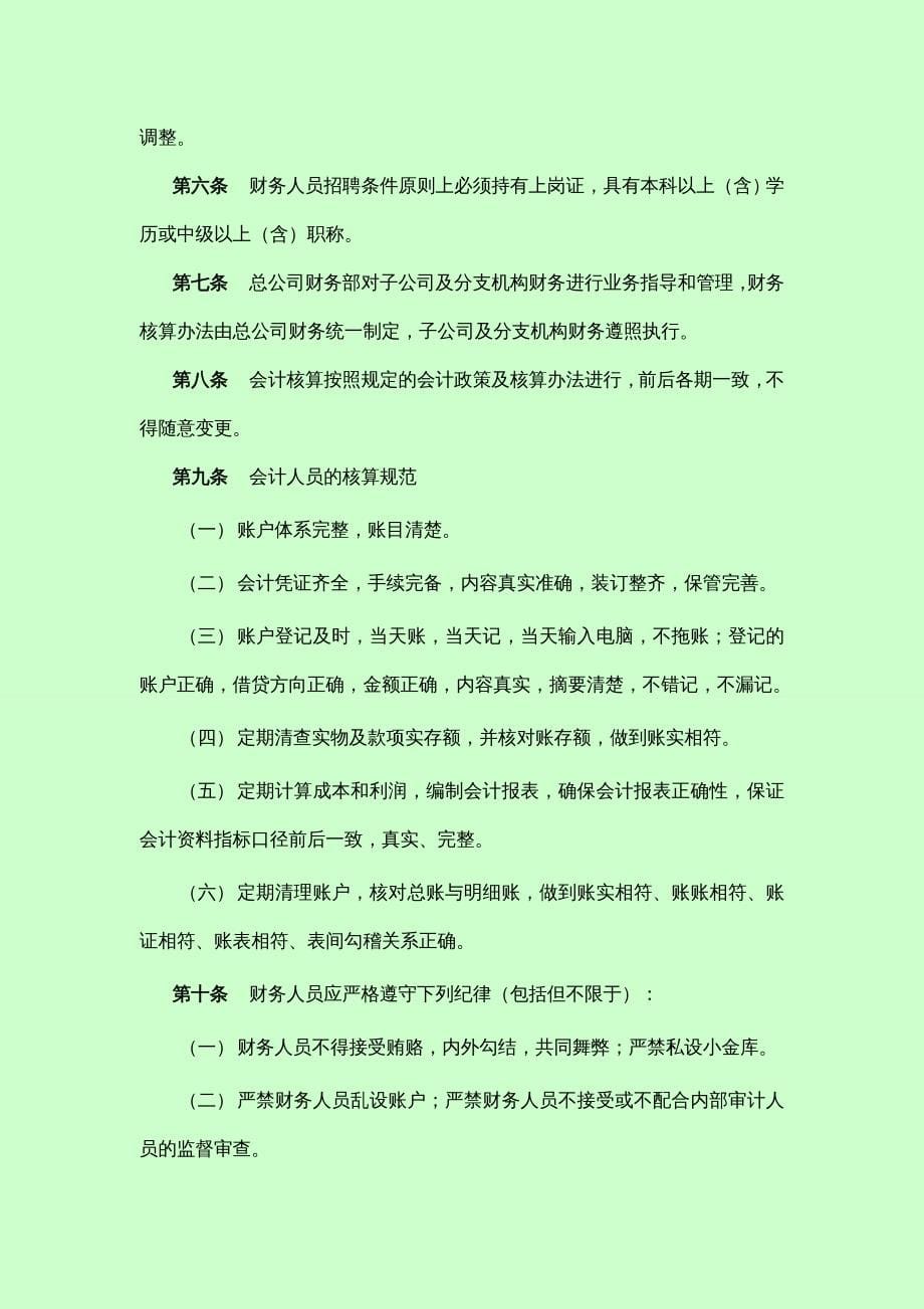 {企业管理制度}34服装控股财务管理制度汇编_第5页