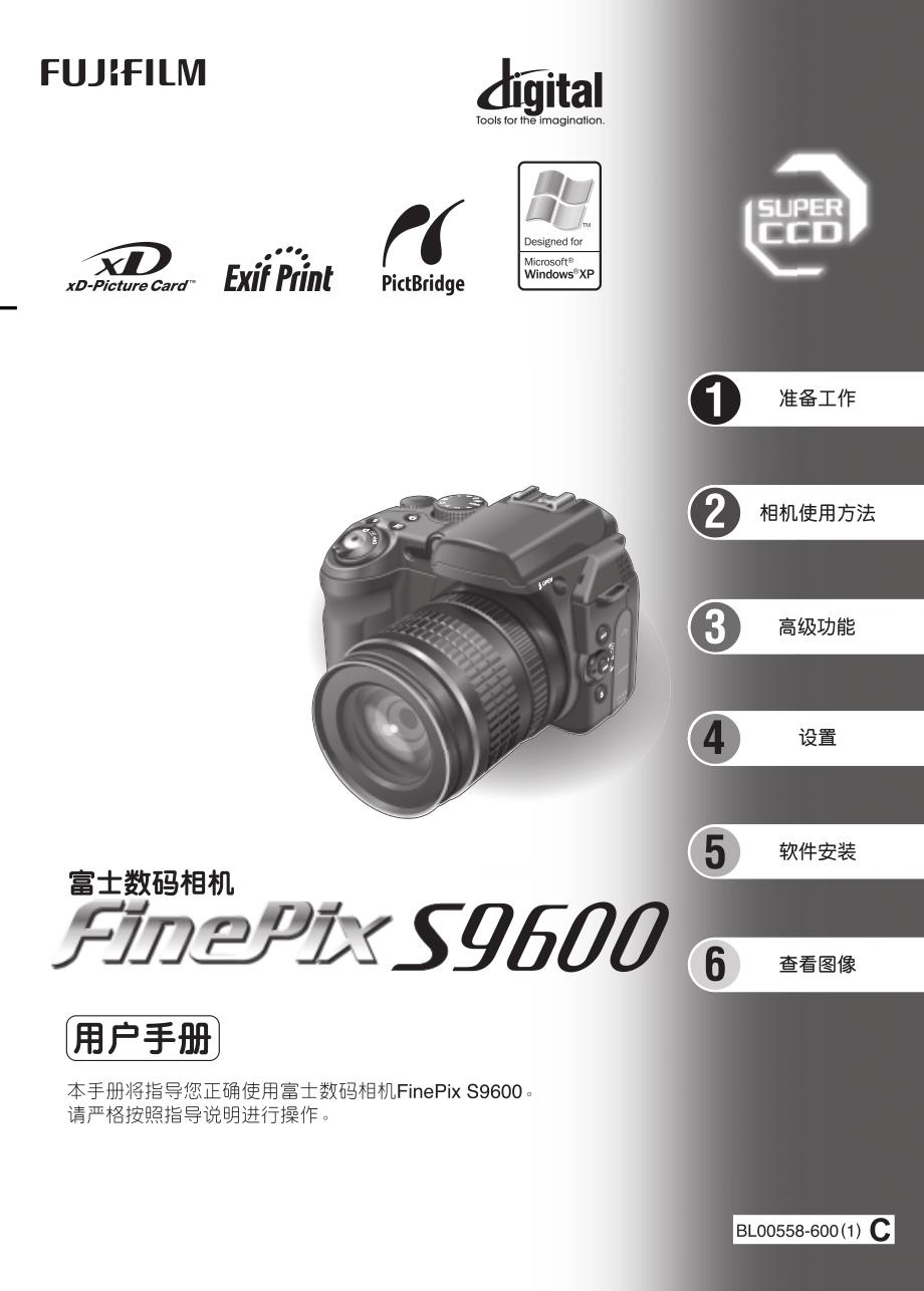 富士S9600相机使用说明._第1页