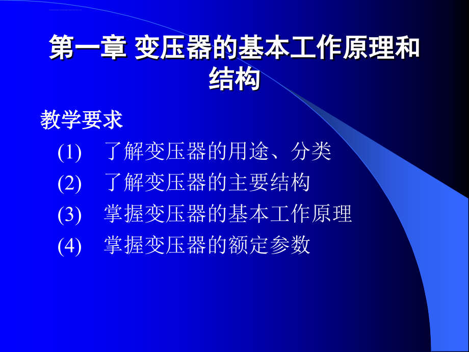 华北电力大学(保定)电机学电机学-变压器工作原理运行分析课件_第2页