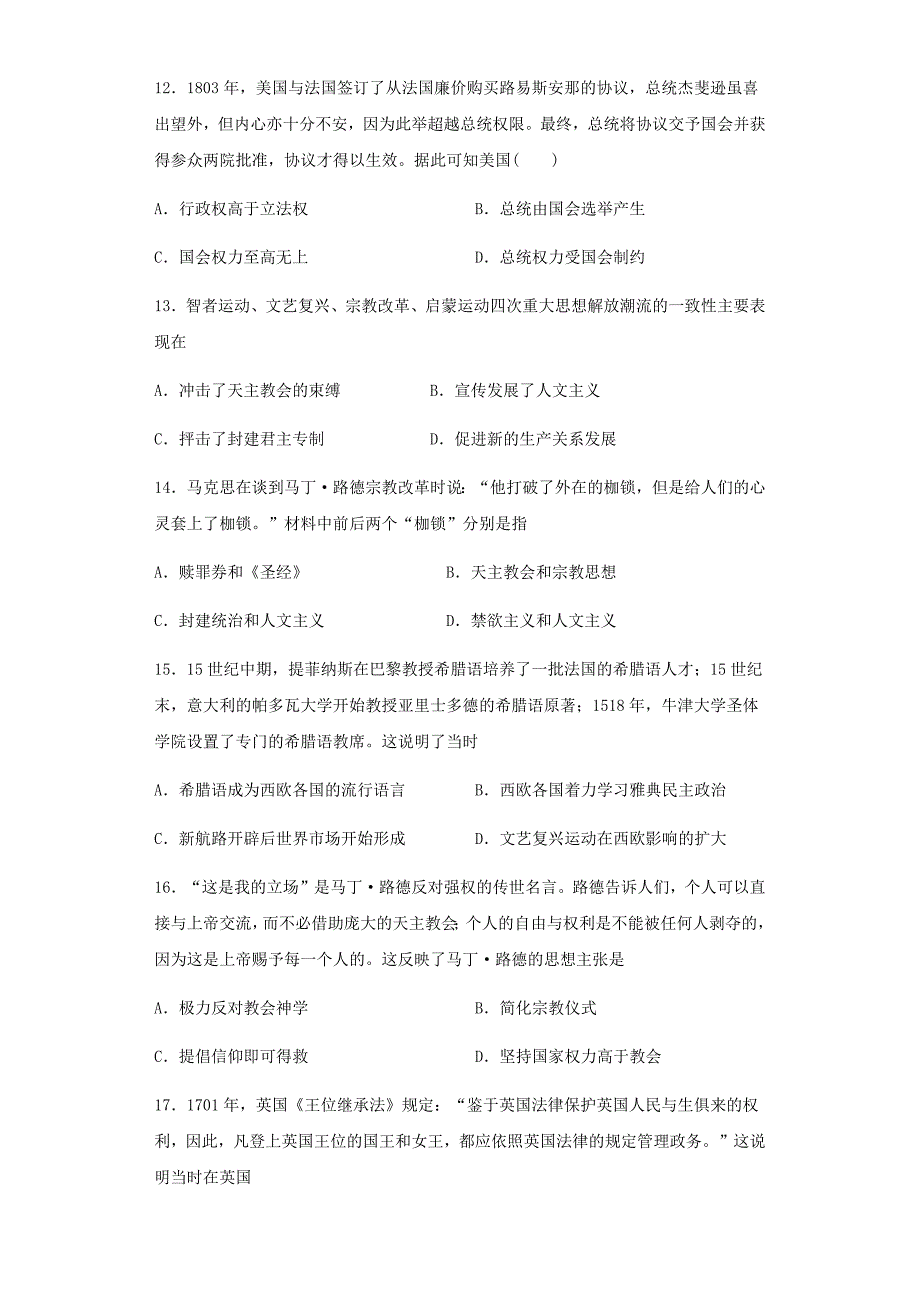 统编版（2019）高中历史人教版必修中外历史纲要下第四单元《资本主义制度的确立》测试题（含答案）_第3页