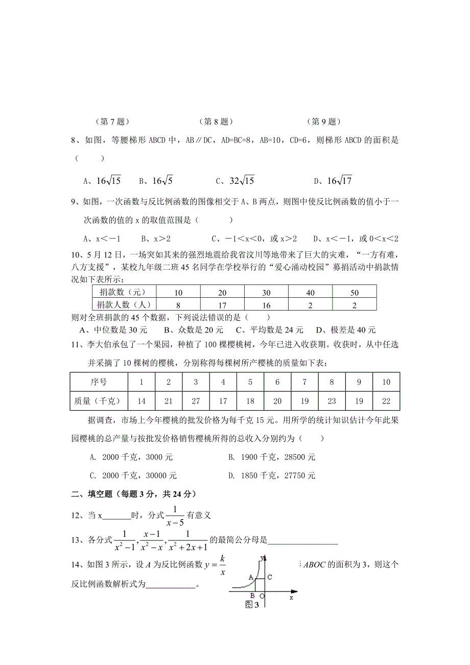 八年级下册数学期末考试题-精编_第2页