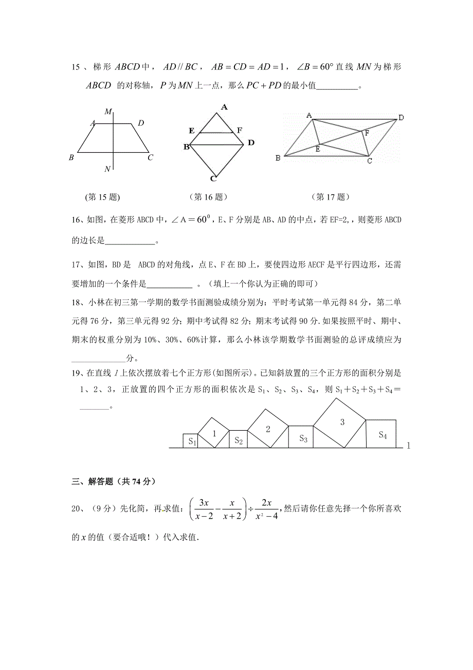 八年级下册数学期末考试题-精编_第3页