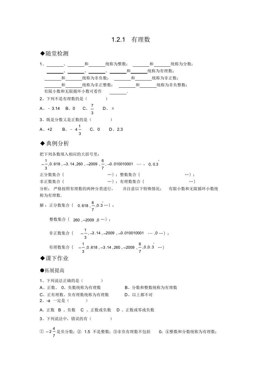 七年级数学1.2.1有理数._第1页