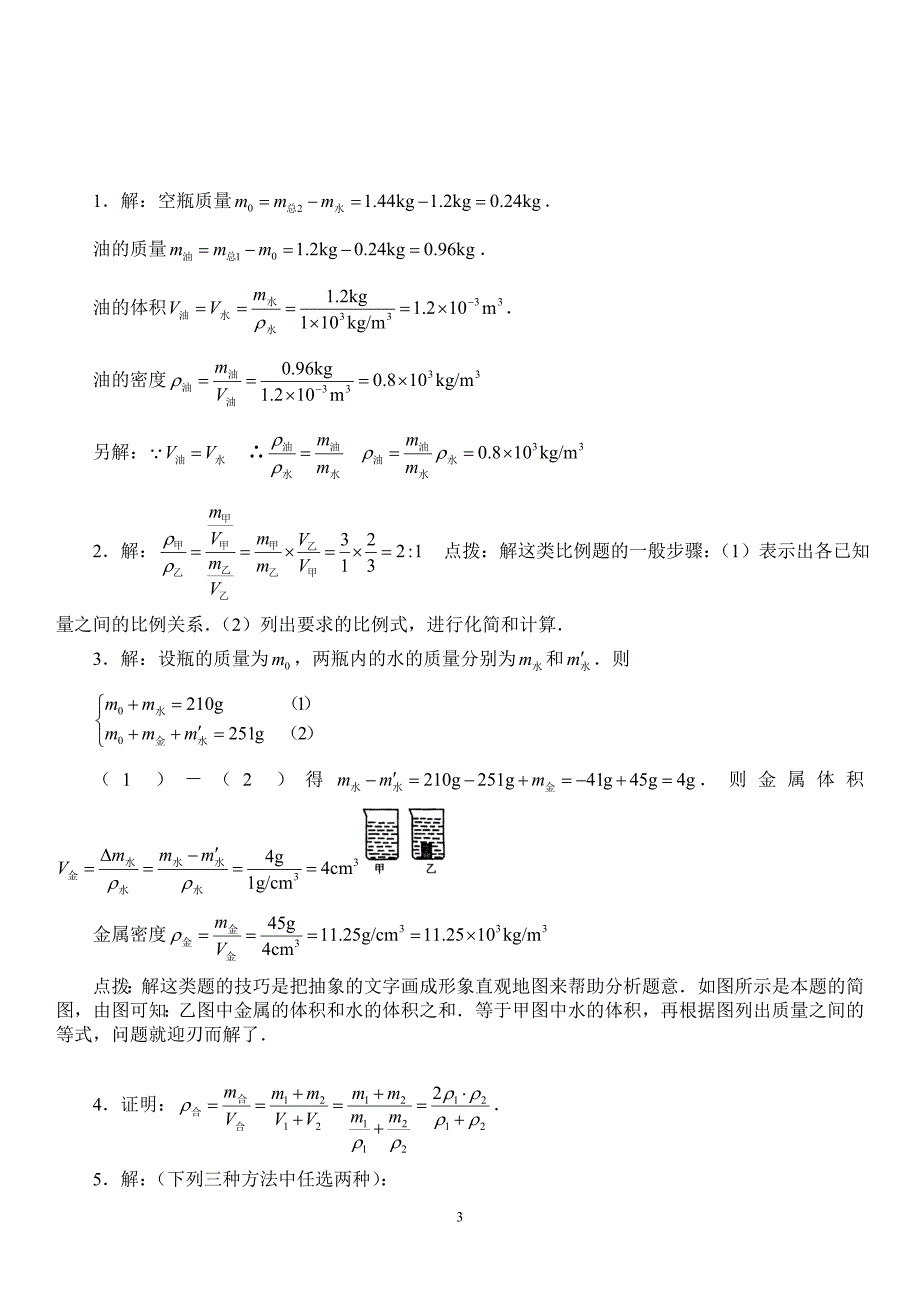 {精品}初二物理密度典型计算题(含答案_第3页