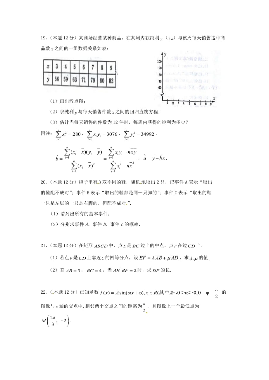 内蒙古（东校区）高一数学下学期期末考试试题文_第4页