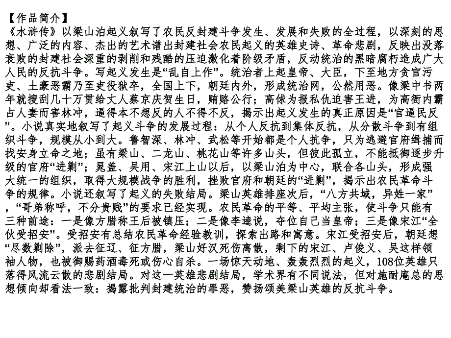 九年级上册语文《《水浒传》：古典小说的阅读》人教版 (共54张PPT)_第4页