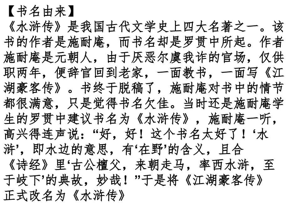 九年级上册语文《《水浒传》：古典小说的阅读》人教版 (共54张PPT)_第5页