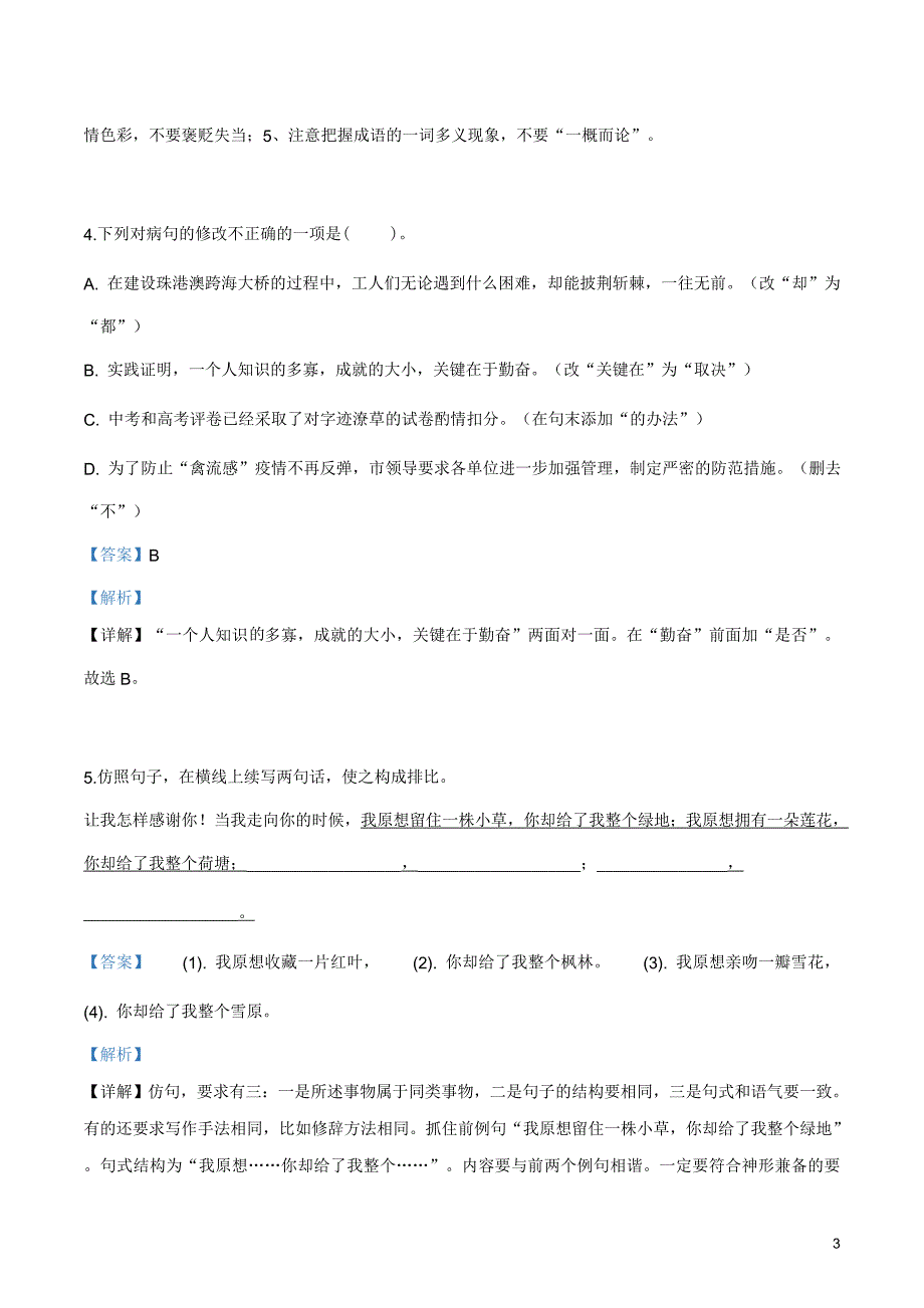 精品解析：广东省潮州市潮安区雅博学校2019-2020学年七年级上学期第一次月考语文试题（解析版）_第3页