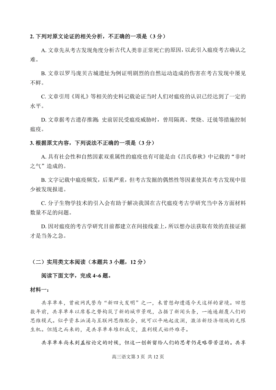 2020年哈三中高三学年第三次模拟考试语文试卷_261_第3页