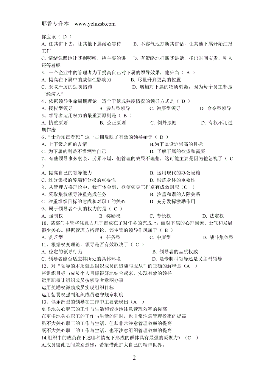 {精品}最新管理学模拟试题试题解析_第2页