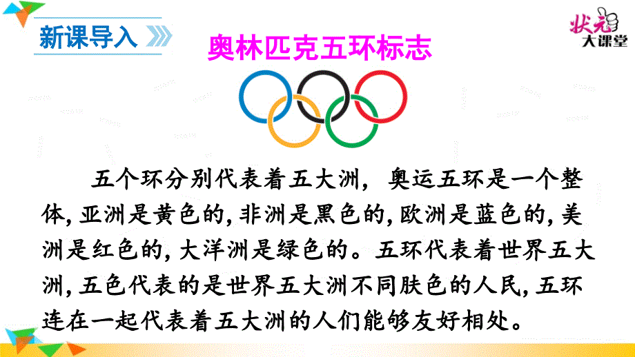 16 庆祝奥林匹克运动复兴25周年﹎_第1页