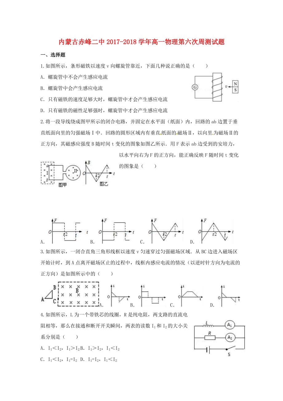 内蒙古赤峰二中高一物理第六次周测试题_第1页