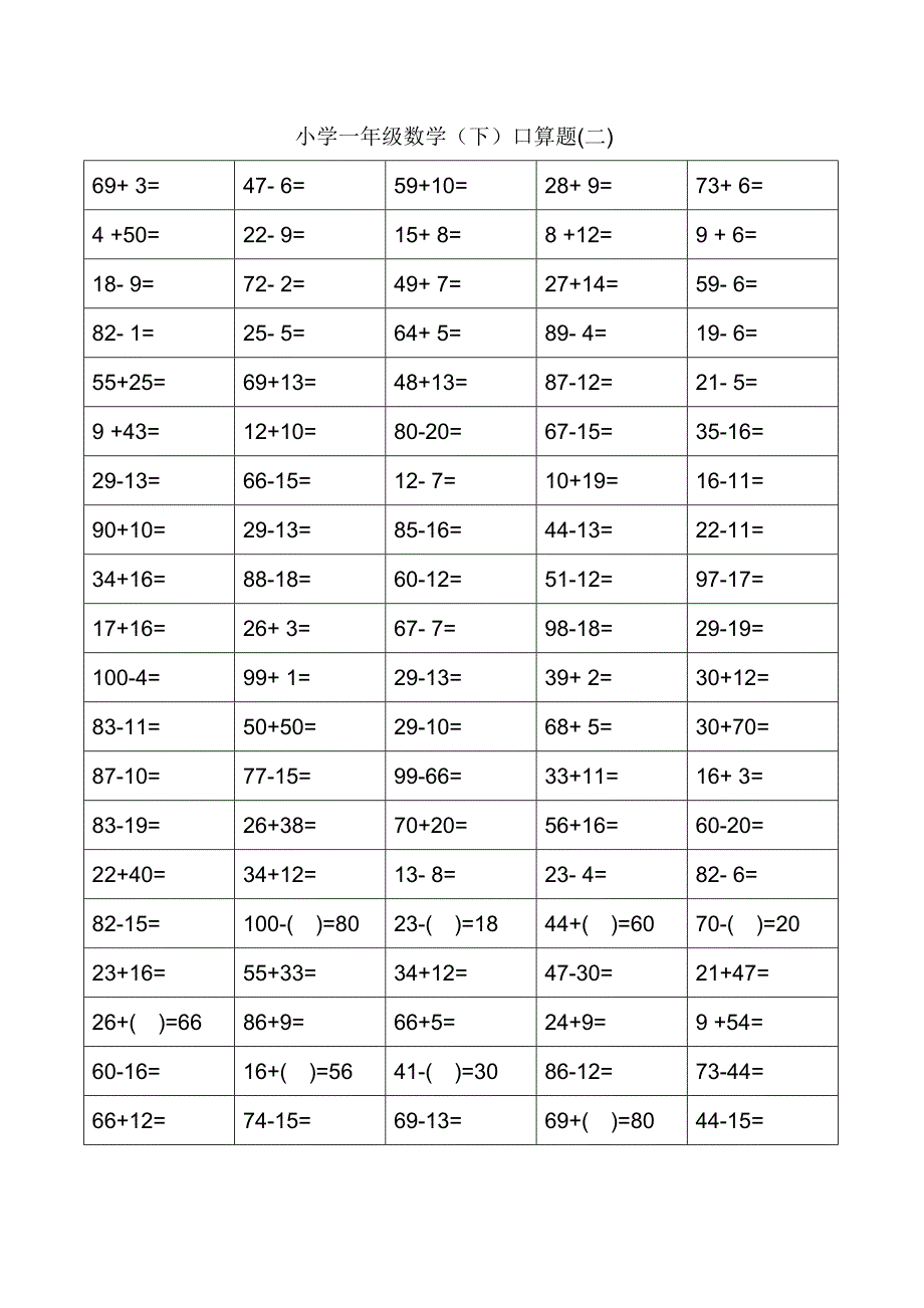 {精品}小学一年级下册数学口算题卡_第2页