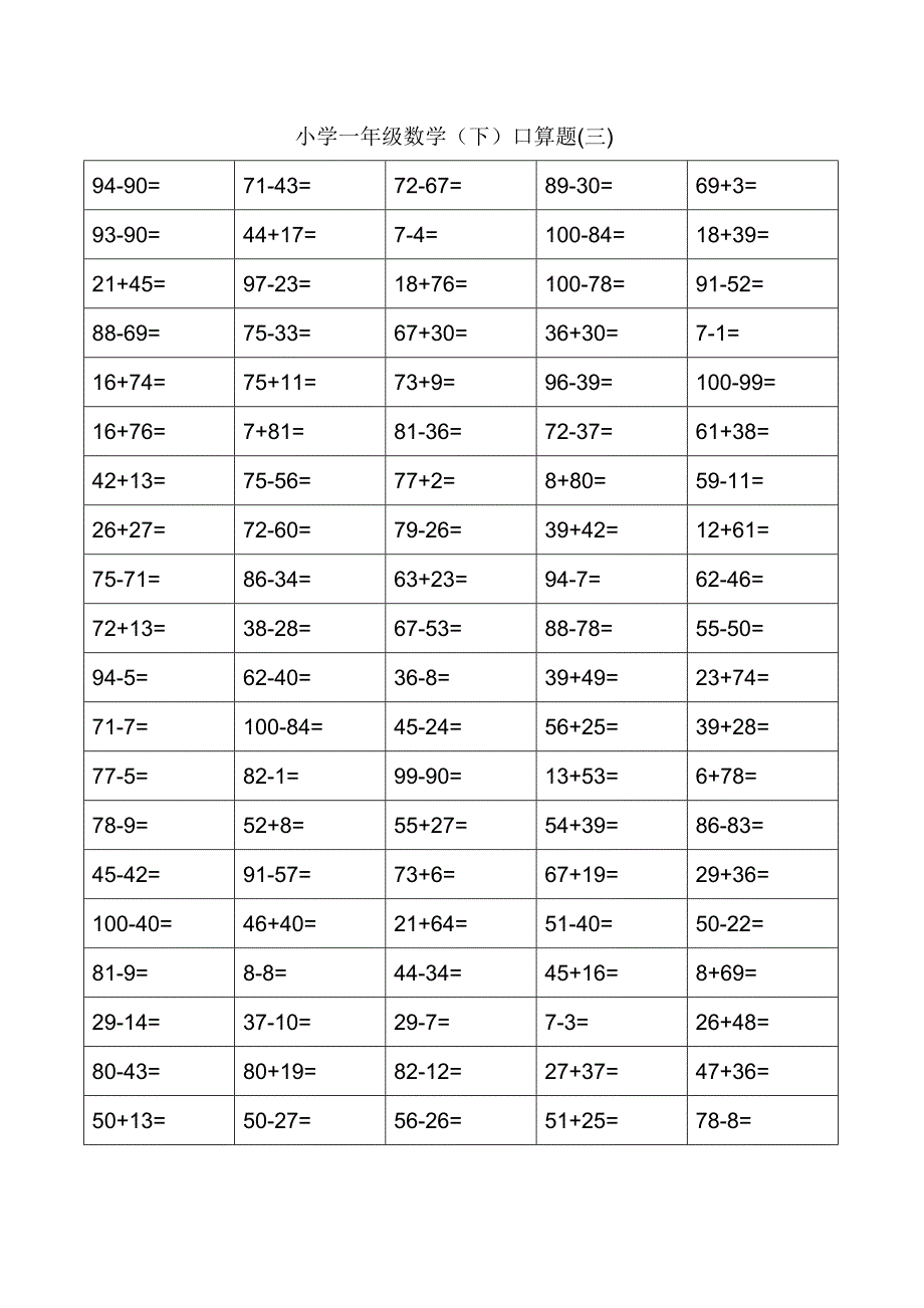 {精品}小学一年级下册数学口算题卡_第3页