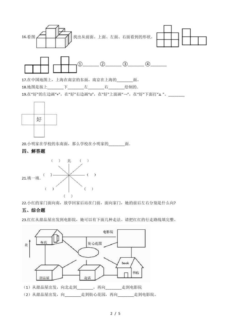 二年级下册数学单元测试3.对称和方向北京版(最新版-修订)_第2页