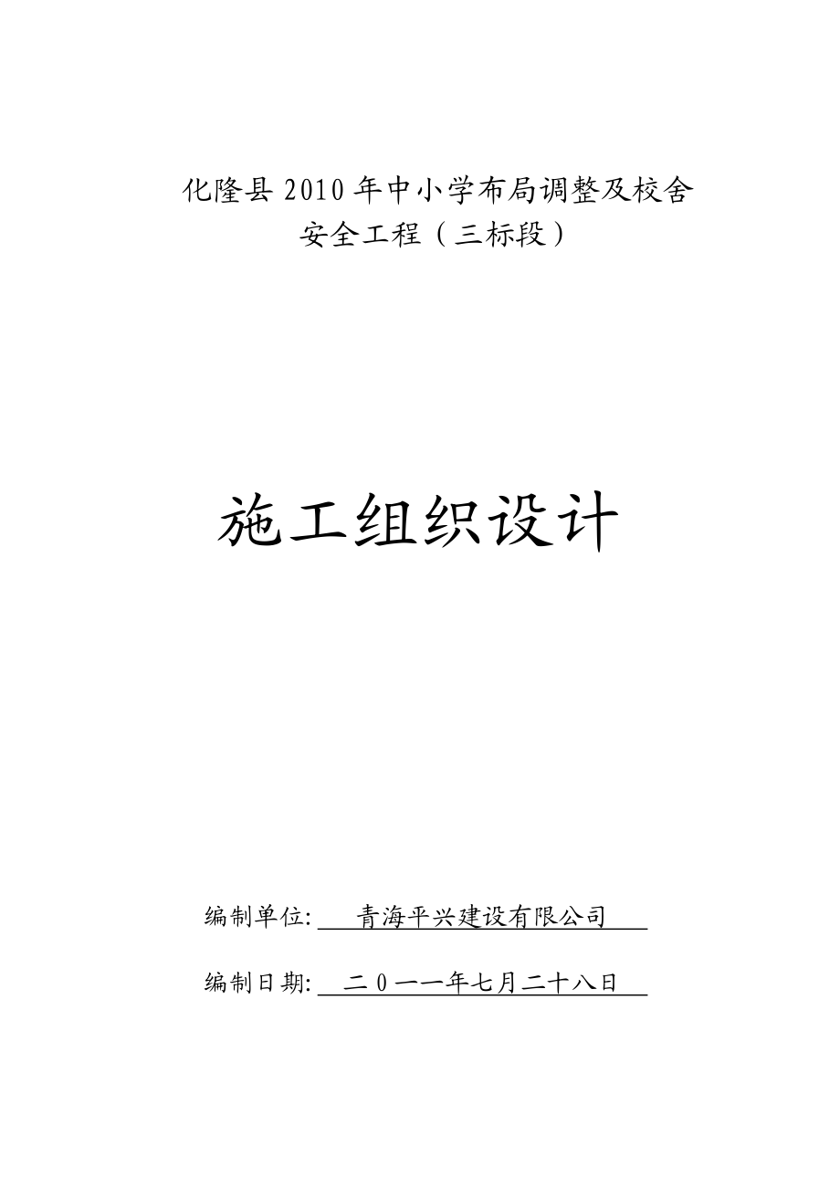 {企业组织设计}教学实验楼综合办公楼食堂施工组织设计_第2页