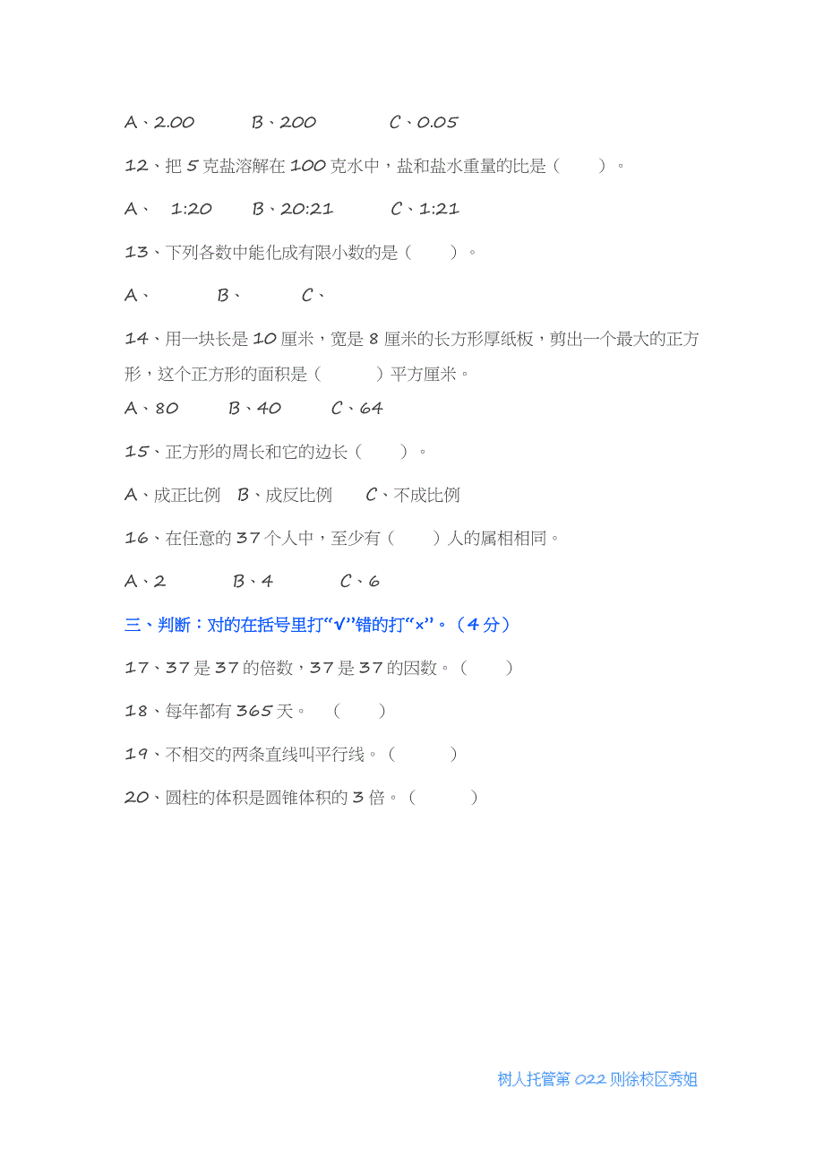 {精品}六年级下册数学试卷及答案_第2页