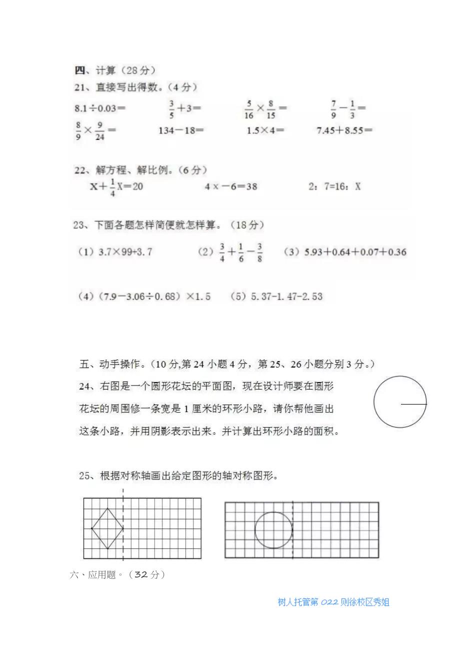 {精品}六年级下册数学试卷及答案_第3页