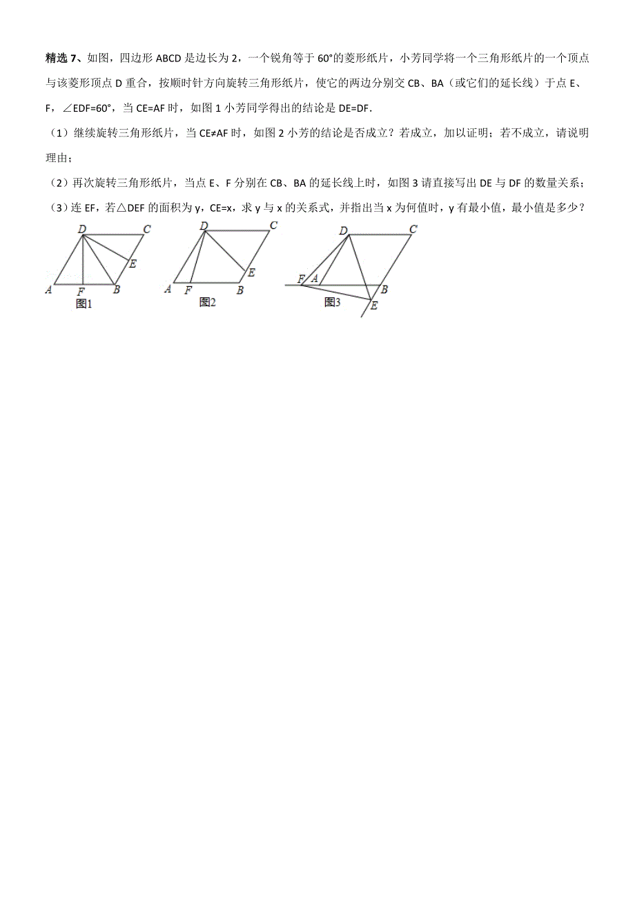 2018中考数学几何辅助线题-精编_第3页