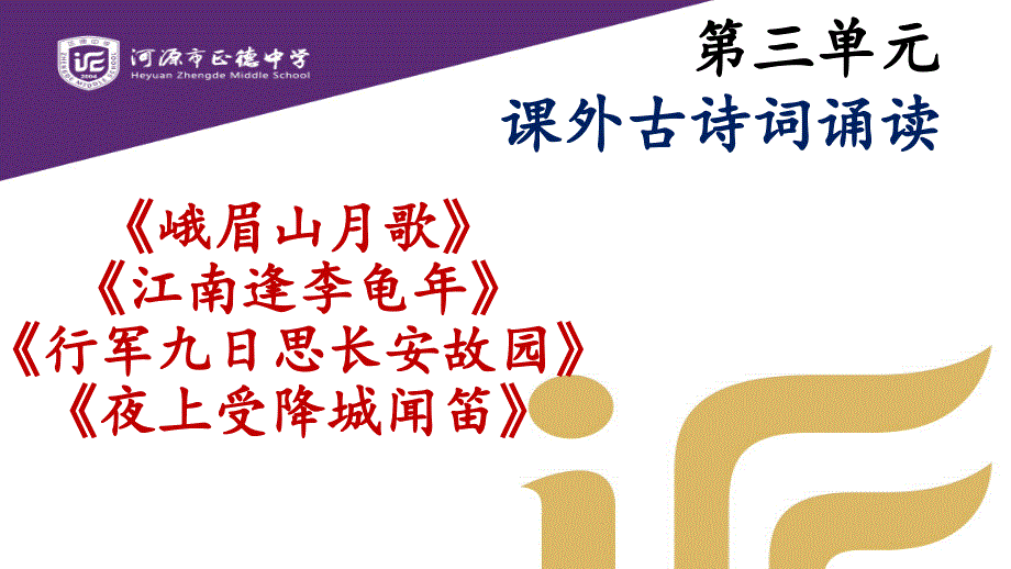 七年级语文上册：《课外古诗词诵读》 课件(共24张PPT)_第1页