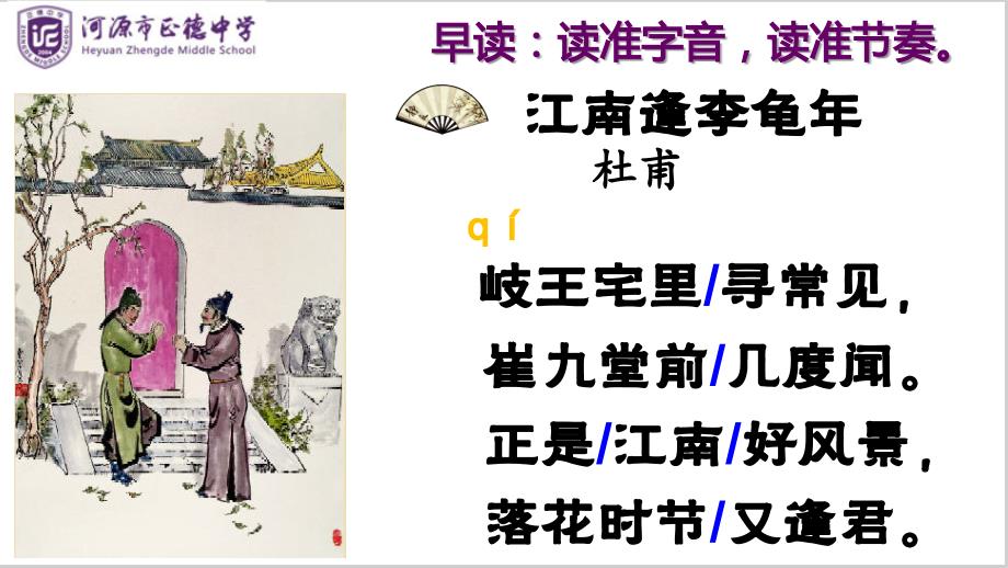 七年级语文上册：《课外古诗词诵读》 课件(共24张PPT)_第4页