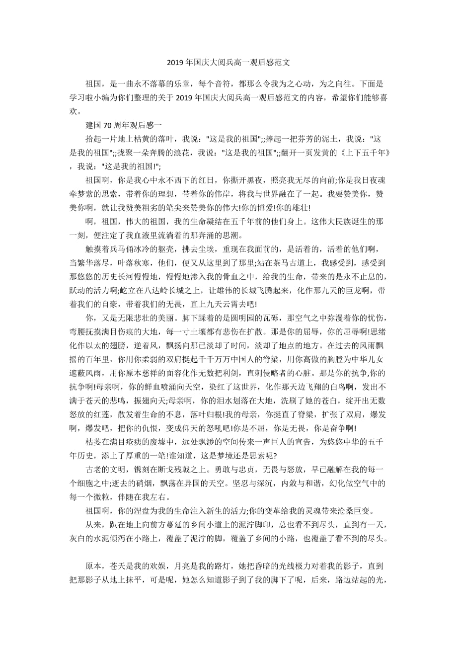 2019年国庆大阅兵高一观后感范文_第1页