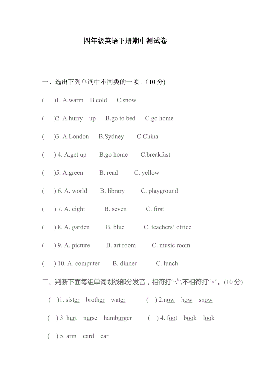 {精品}人教版PEP四年级下册英语期中测试卷_第1页