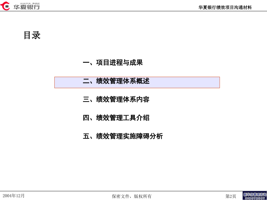 华夏银行绩效管理咨询项目终期汇报(年度版)课件_第3页