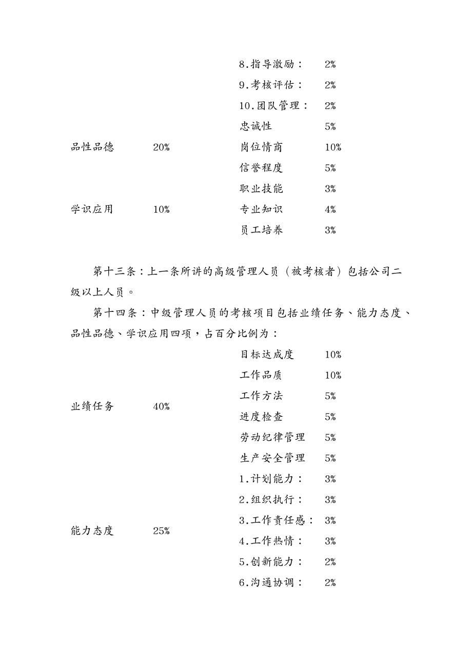 {绩效管理方案}优秀绩效考核方案范本_第5页