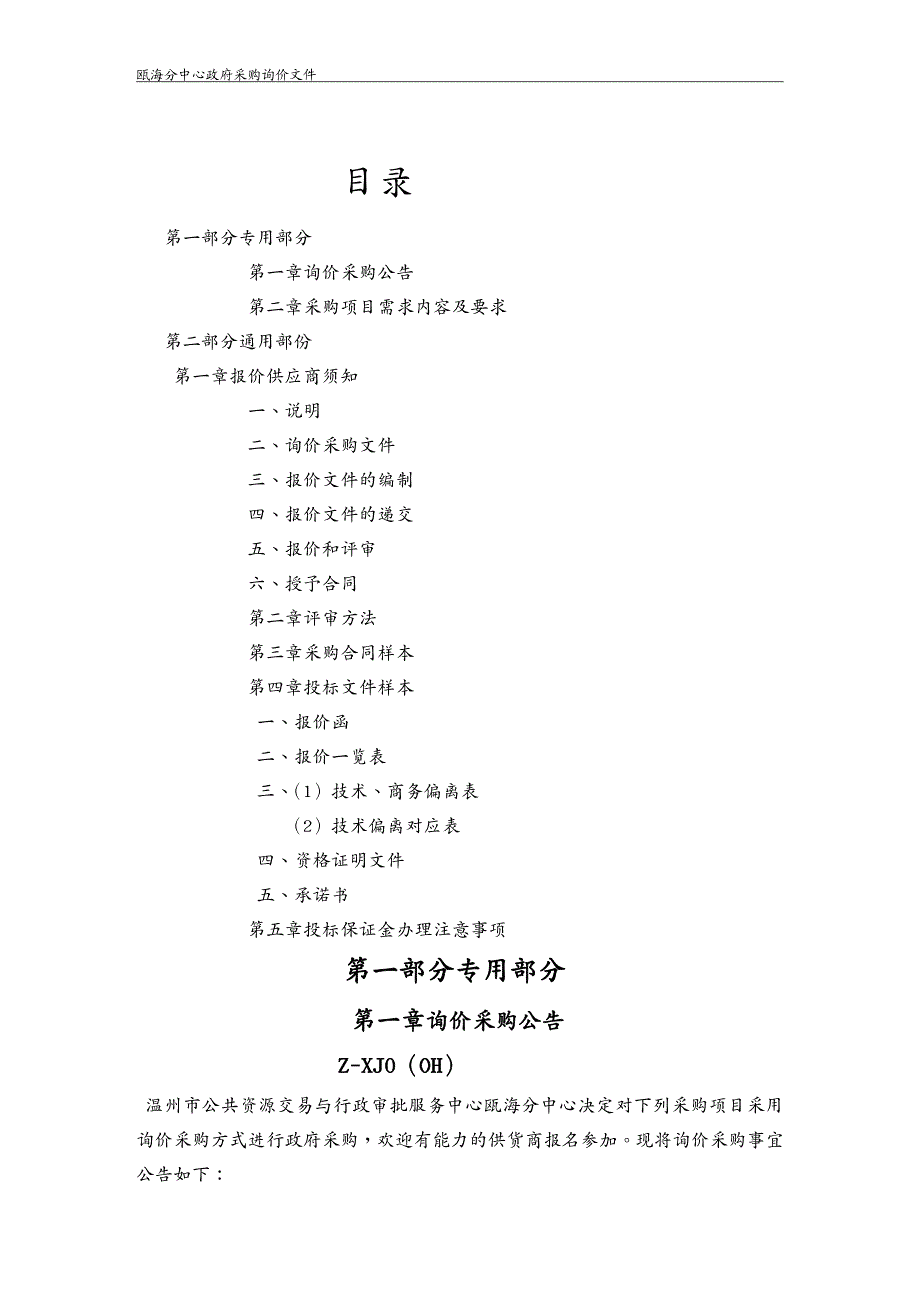 {管理信息化OA自动化}办公自动化及其他设备采购文件_第2页