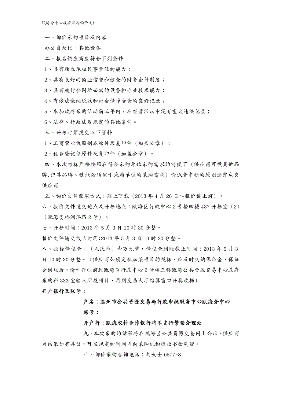 {管理信息化OA自动化}办公自动化及其他设备采购文件_第3页