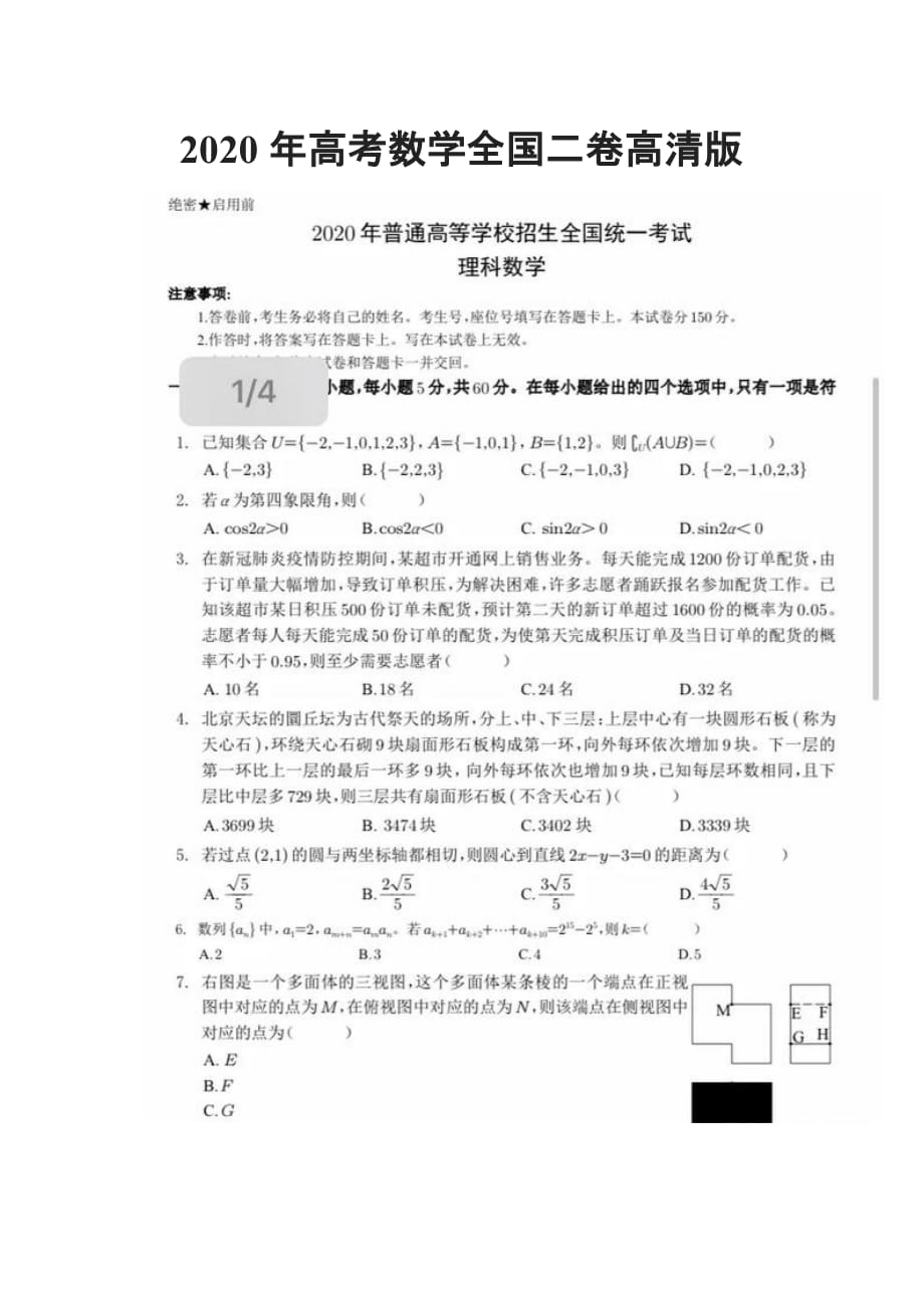 2020年高考数学全国二卷高清版﹎_第1页