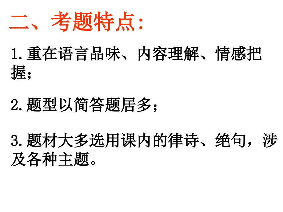 人教版七年级语文上册课件：《古诗词鉴赏》 (共71张PPT)_第3页