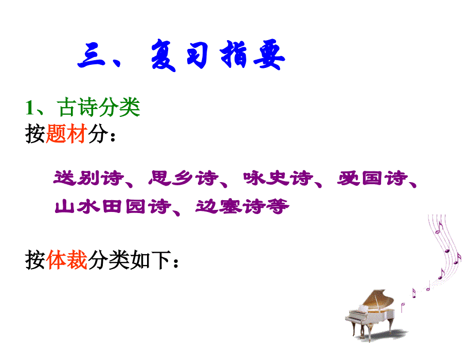 人教版七年级语文上册课件：《古诗词鉴赏》 (共71张PPT)_第4页