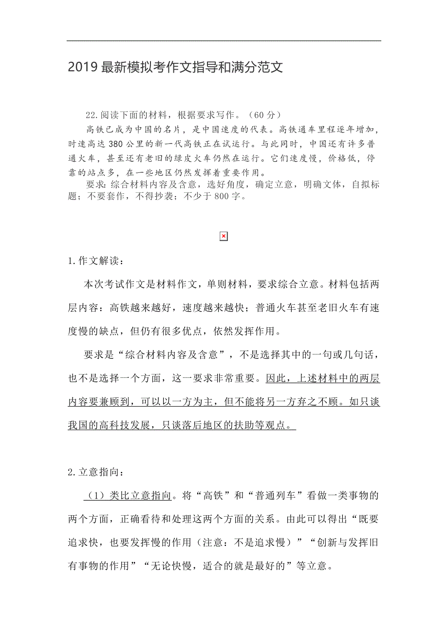 2019最新模拟考作文指导和满分范文_第1页