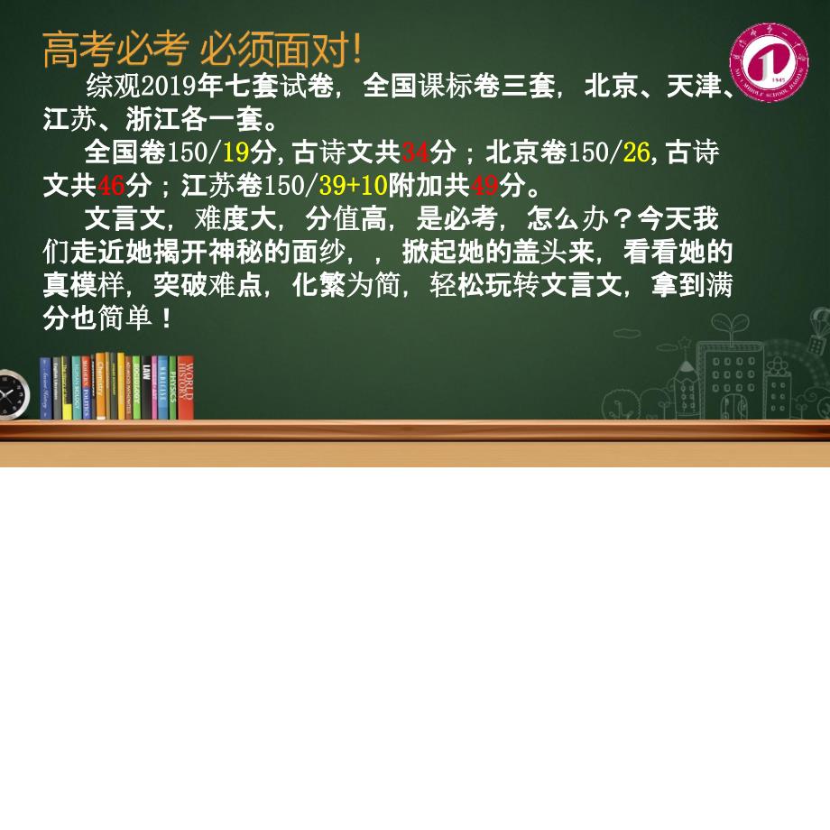 【公益直播课件】宋爱芹：巧设场景、化繁为简—高考文言文满分策略_202006191045521_第2页