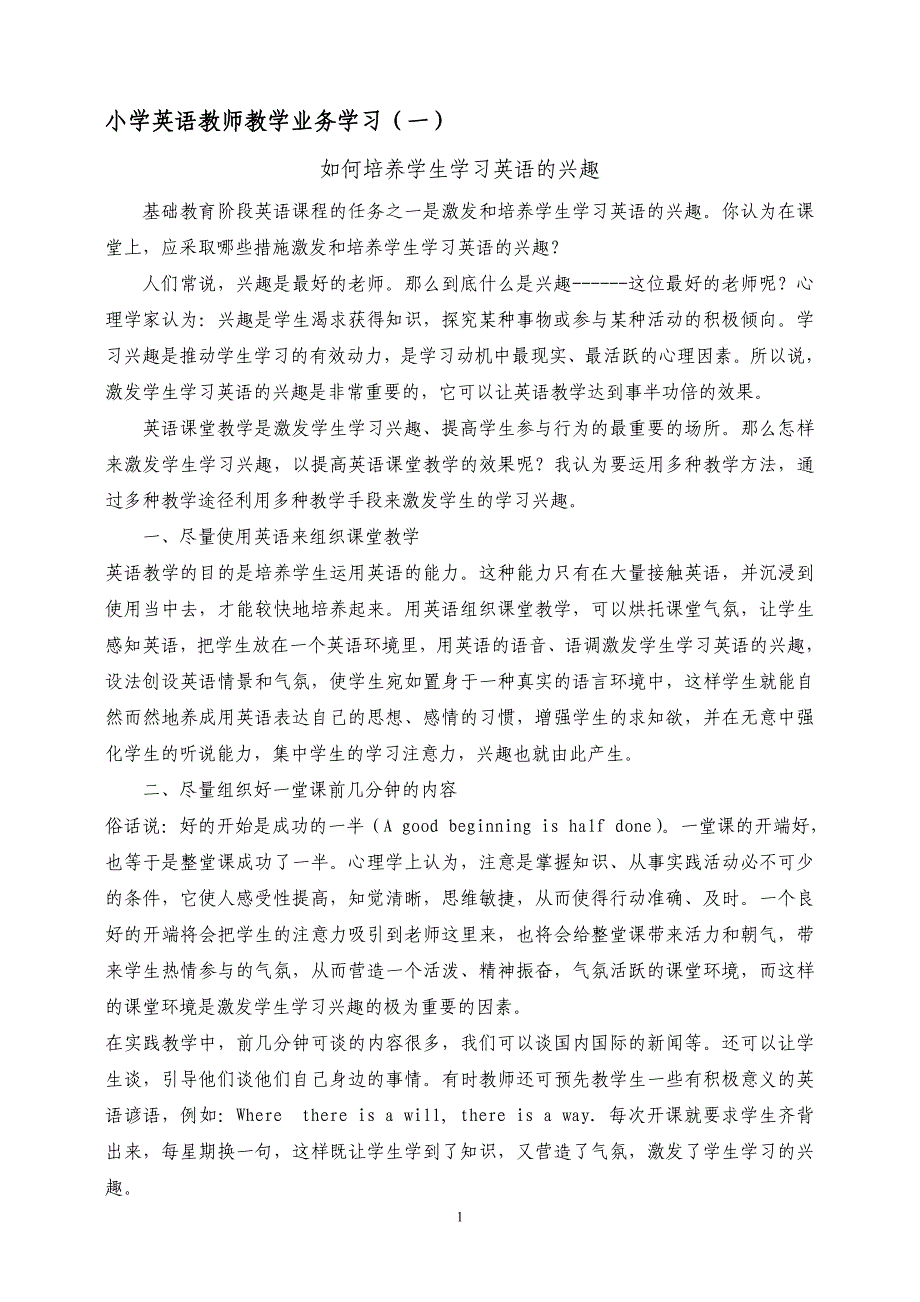 小学英语教师教学业务学习._第1页