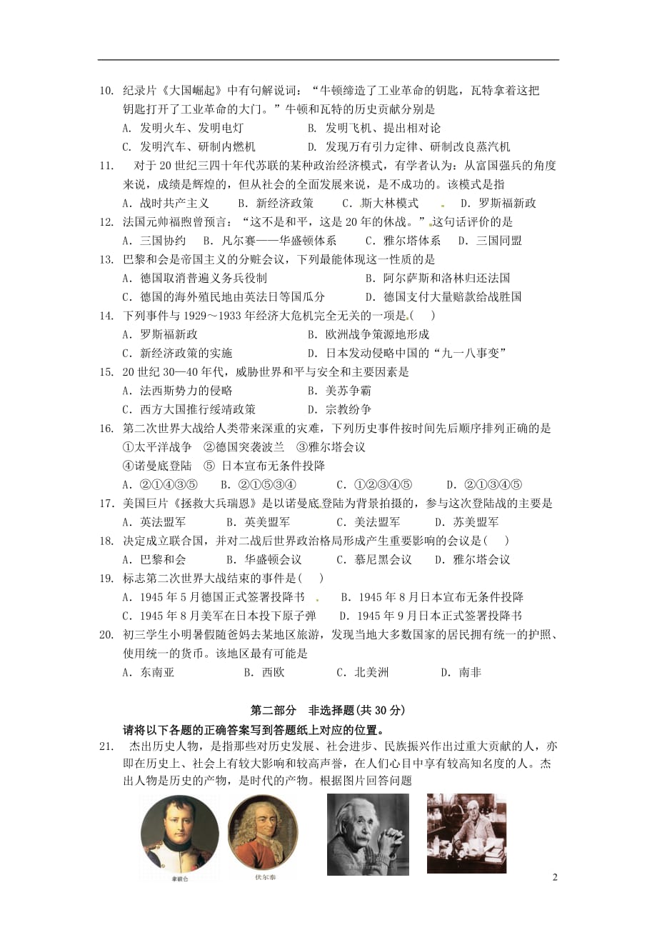 江苏省泰兴市九年级历史12月阶段考试试题 新人教版_第2页