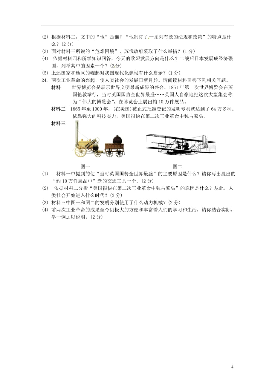 江苏省泰兴市九年级历史12月阶段考试试题 新人教版_第4页