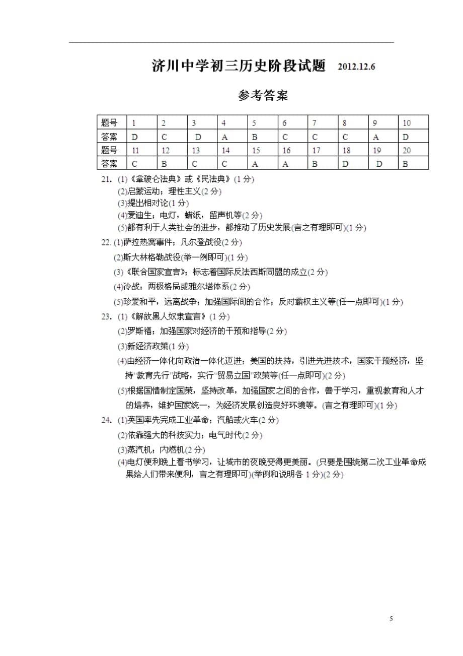 江苏省泰兴市九年级历史12月阶段考试试题 新人教版_第5页