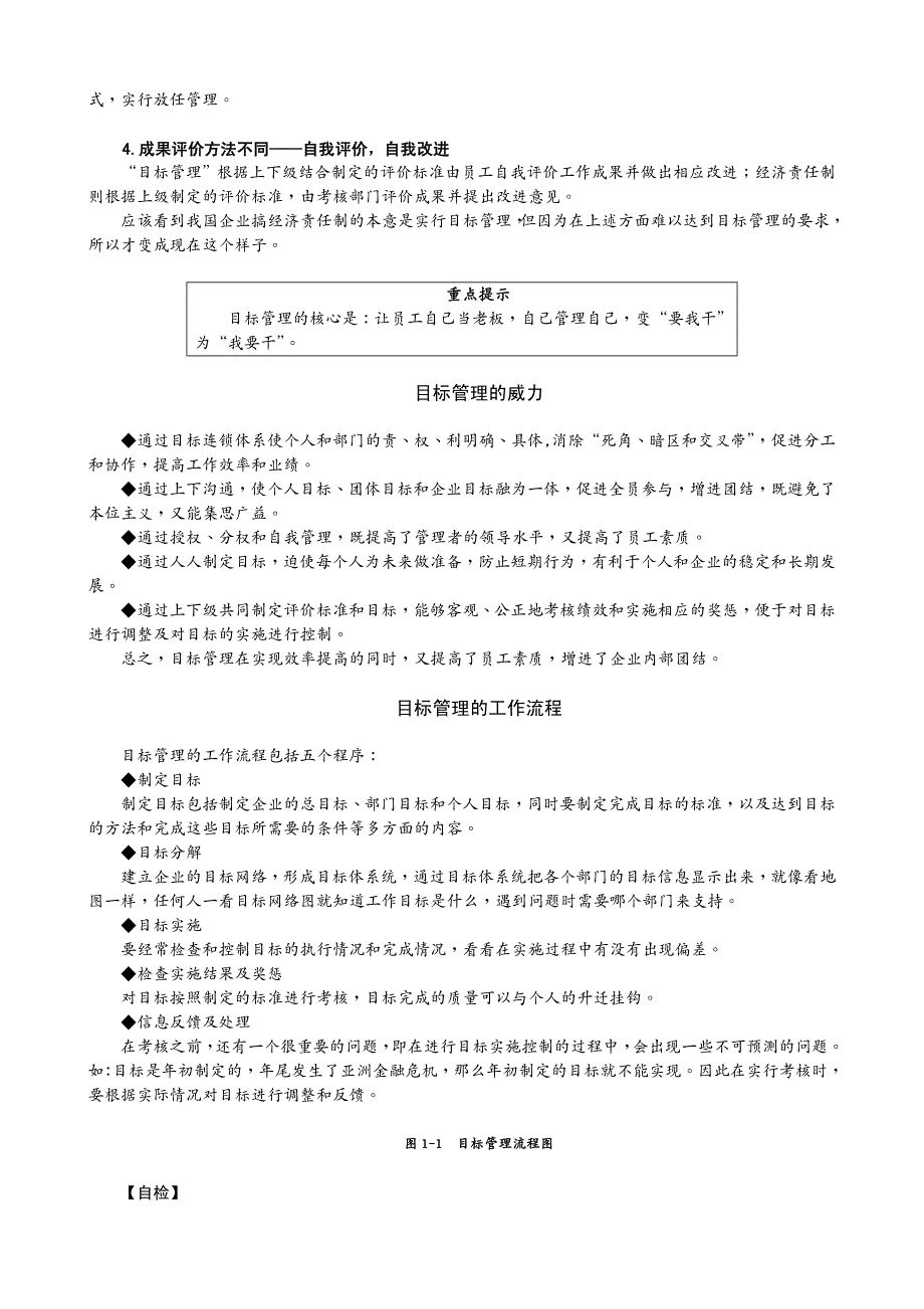 {目标管理}目标管理的独到之处doc59页_第3页