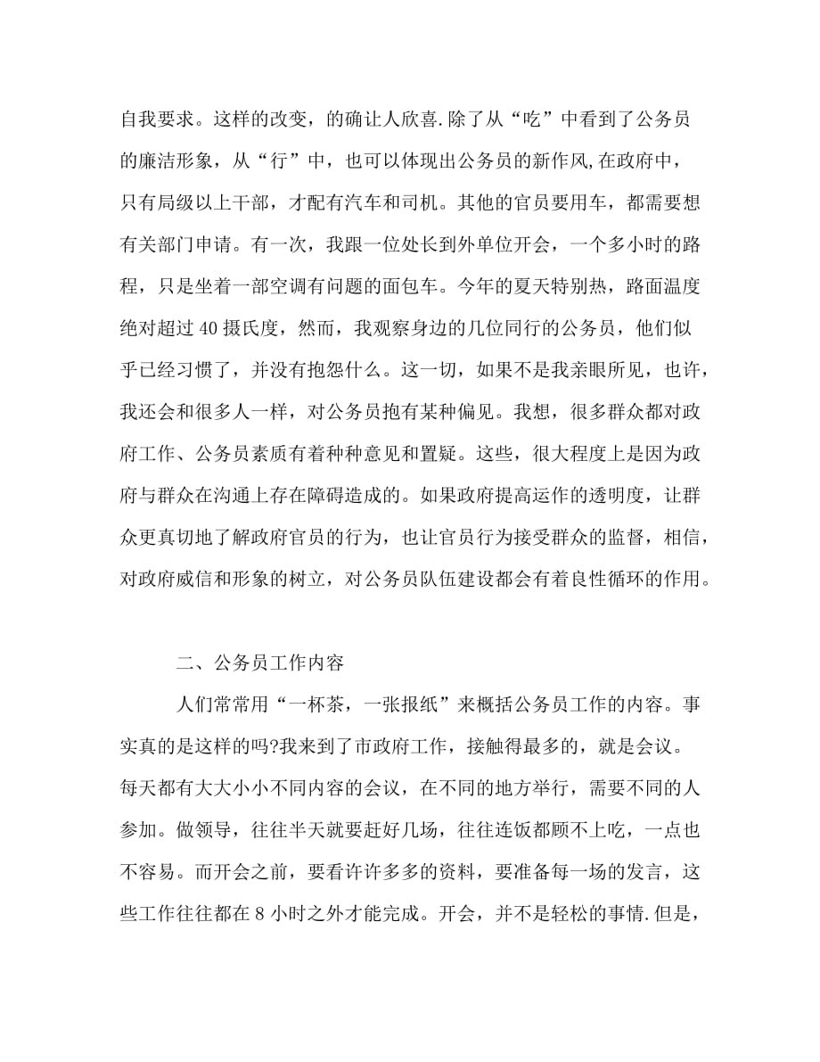 【精编】公务员实习报告范文_第2页