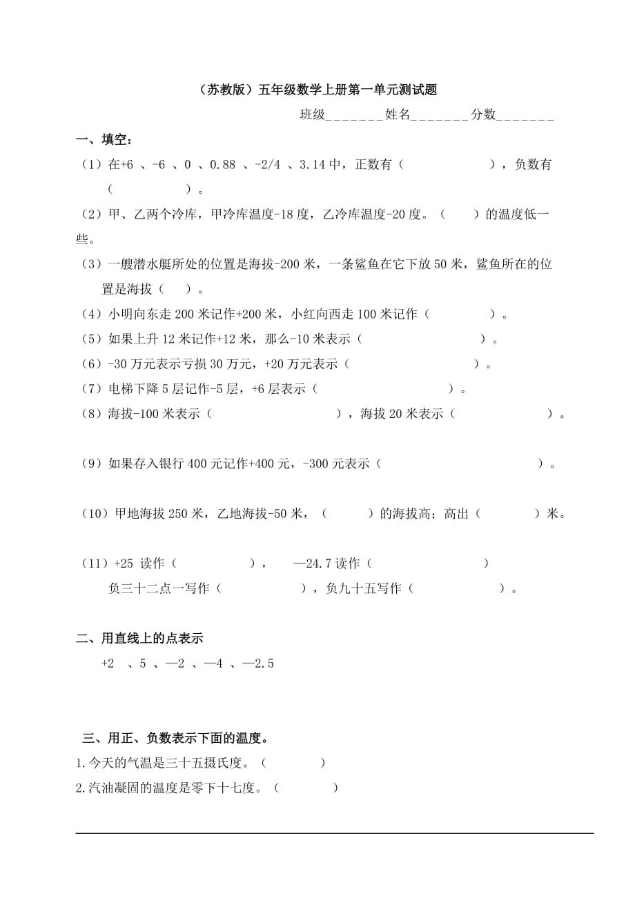 (苏教版)五年级数学上册第一单元测试题﹎_第1页