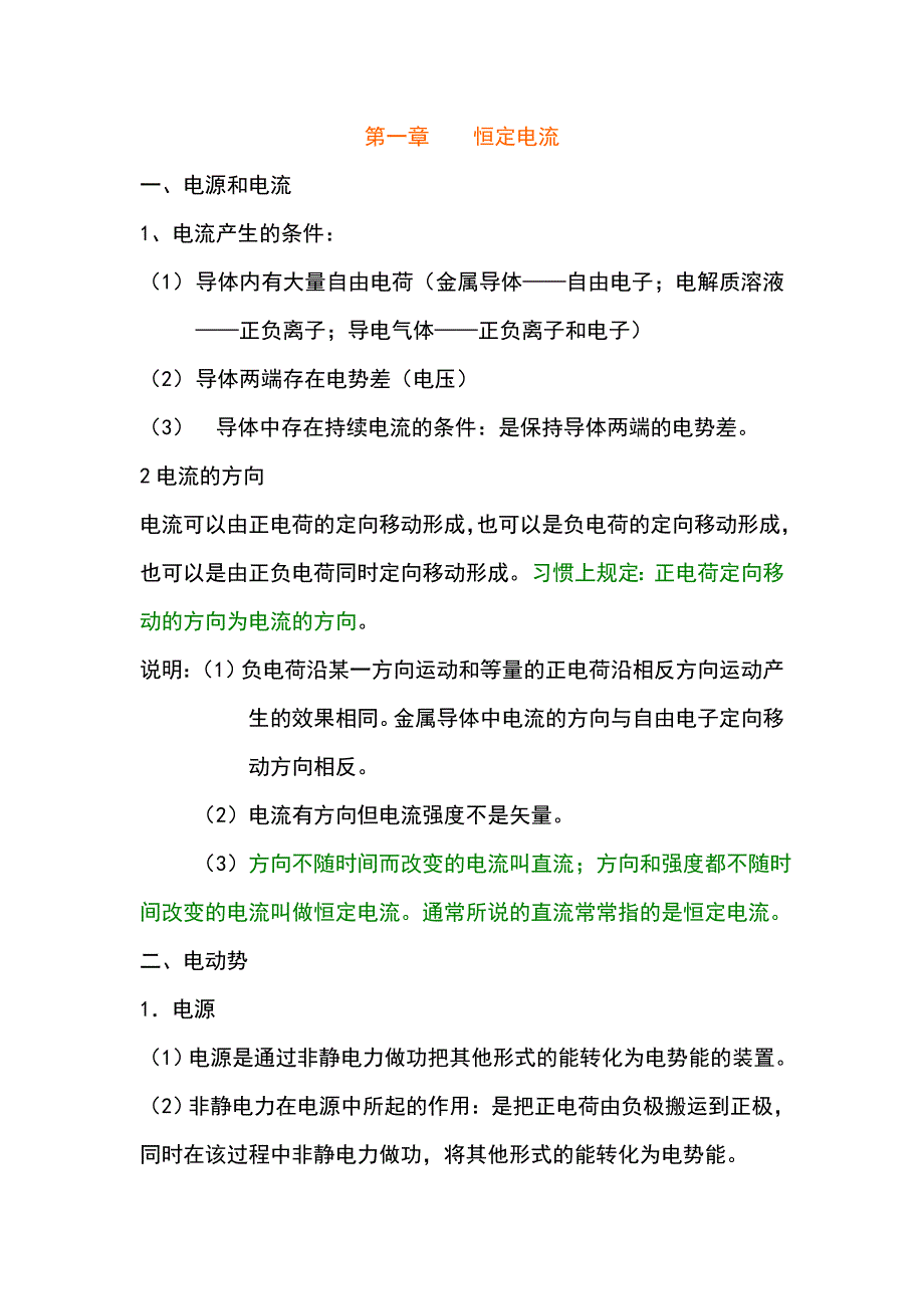 {精品}高二物理选修3-1知识点_第1页