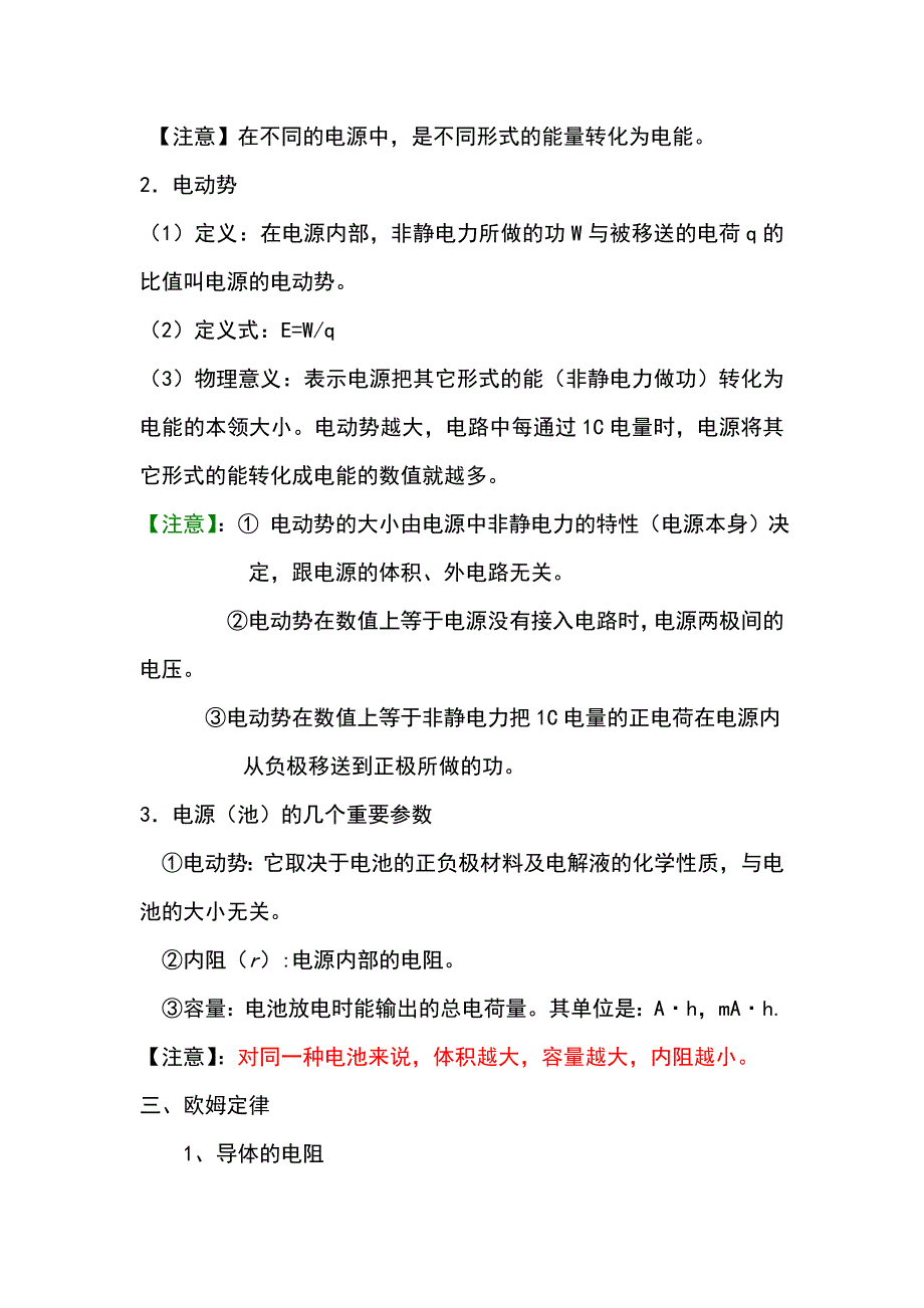 {精品}高二物理选修3-1知识点_第2页