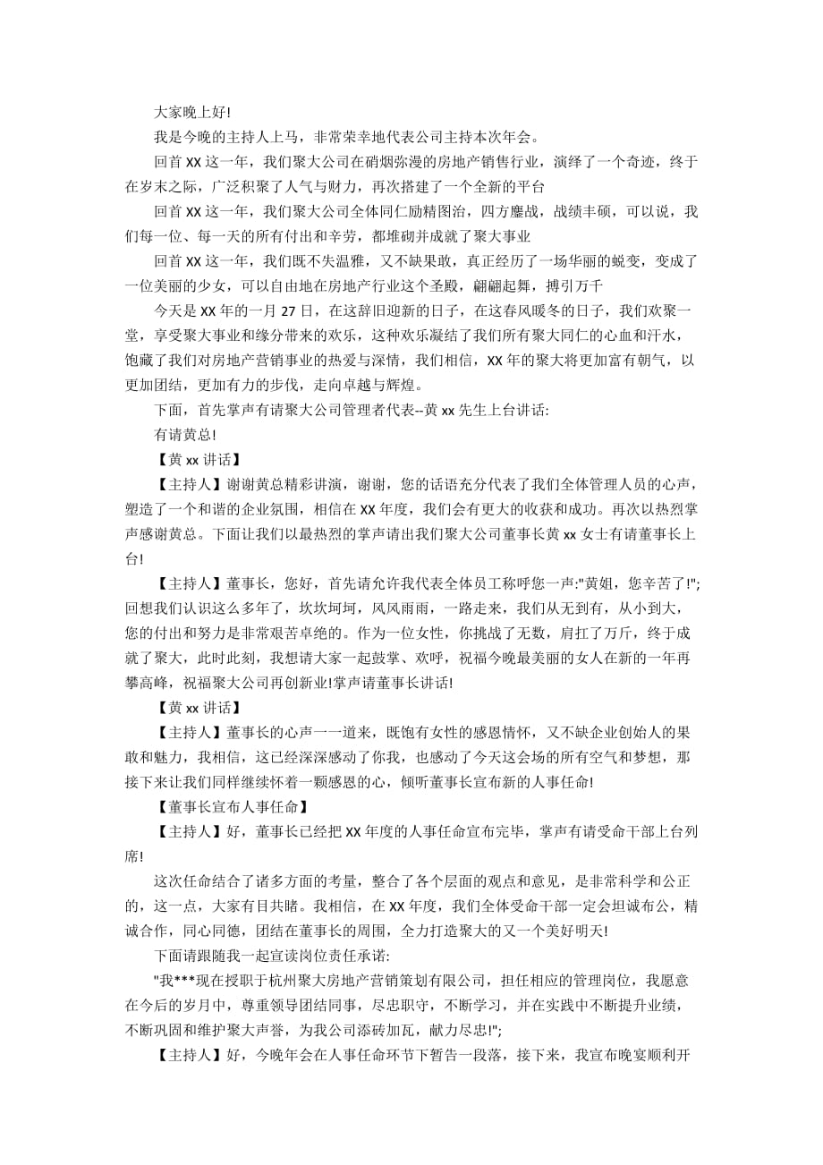 2020企业新年年会主持稿串词范文大全3篇_第3页