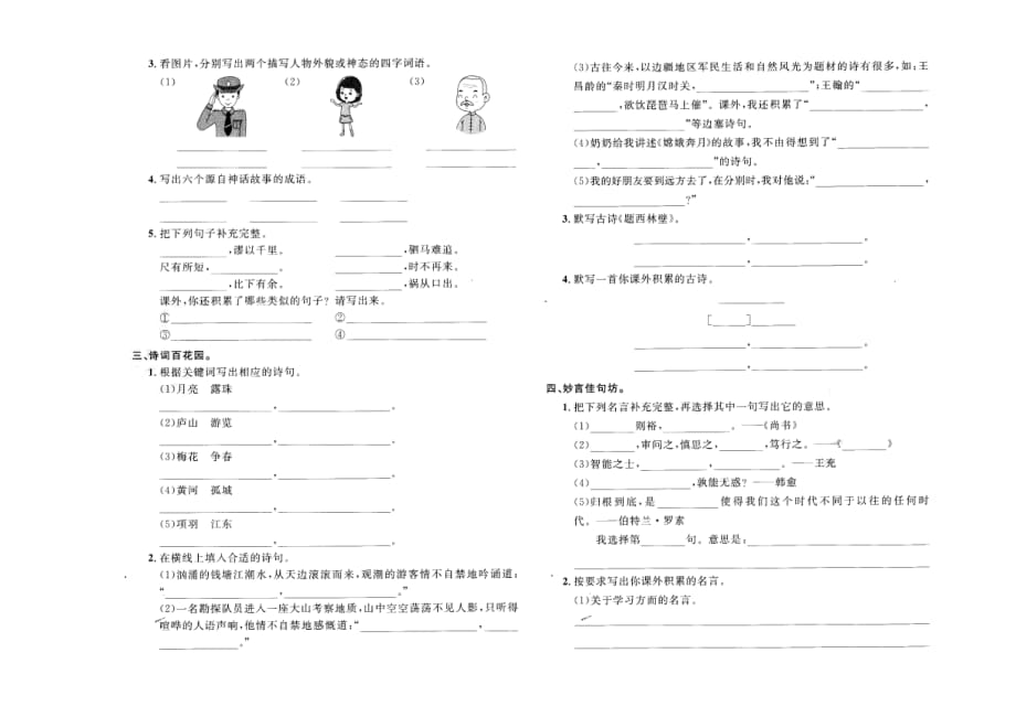 部编版语文四年级上提优检测试题与答案（积累与运用）2020_第2页